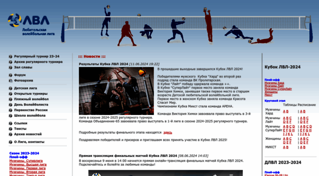 volleymsk.ru