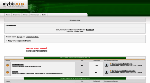 vologda.forumbb.ru