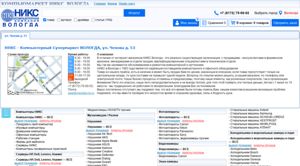 vologda.nix.ru