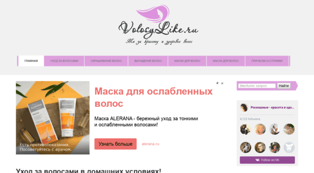 volosylike.ru