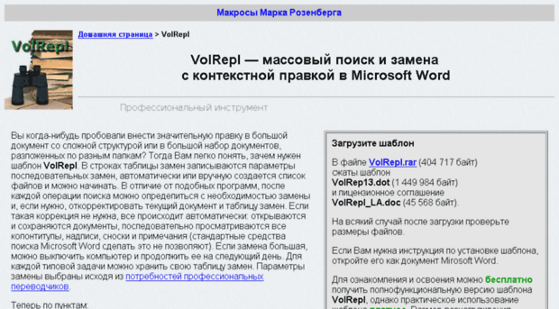 volrepl.markros.ru