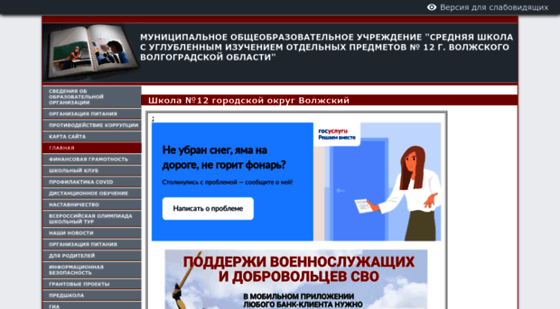 volsch12.edusite.ru