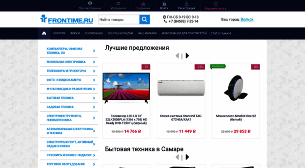 volsk.frontime.ru