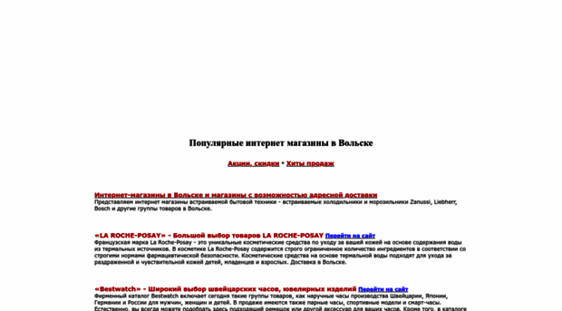 volsk.shops-ru.ru