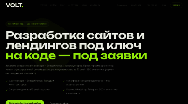 volt-site.ru