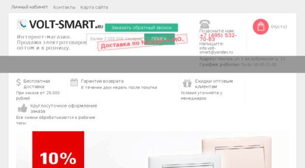 volt-smart.ru