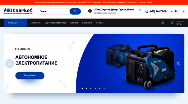 voltmarket.com.ua