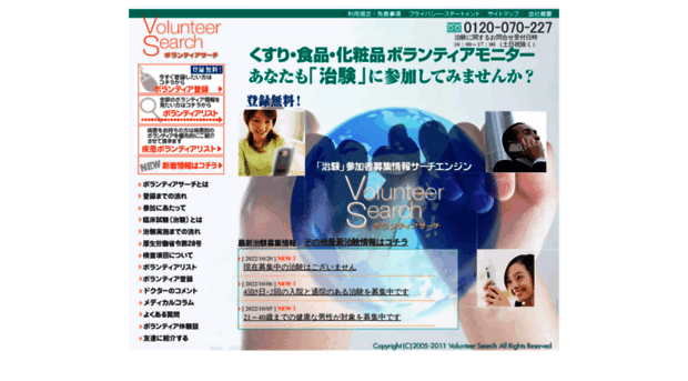 volunteer-search.jp