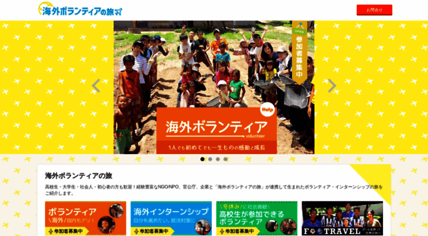 volunteer.studyabroad.co.jp