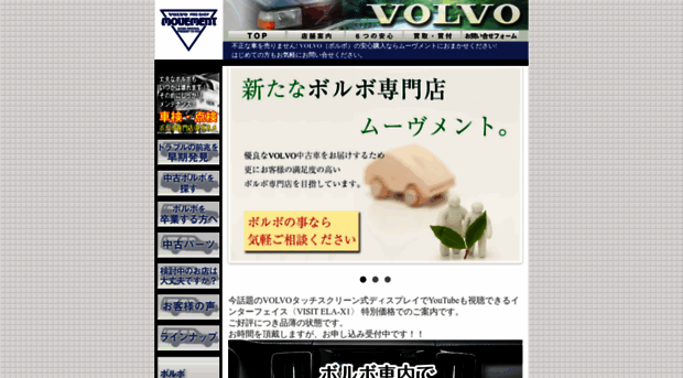 volvo-m.jp