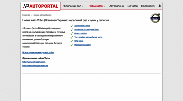 volvo.autoportal.ua