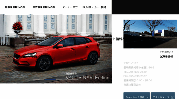 volvocar-nagasaki.com