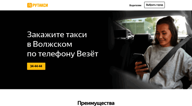 volzhskij.taxisaturn.ru