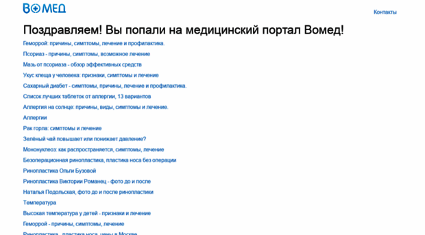 vomed.ru