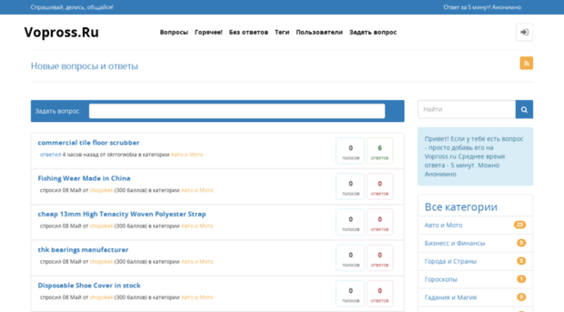 vopross.ru