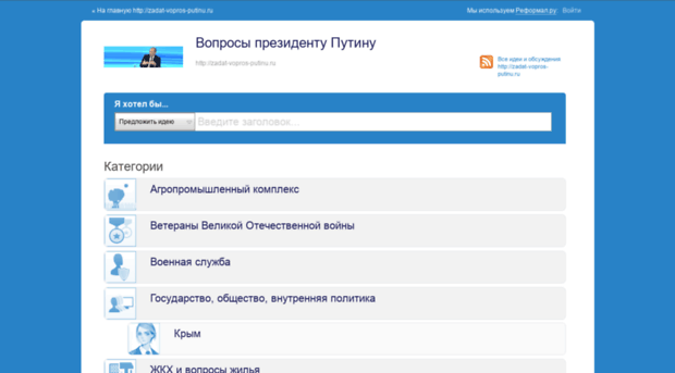 voprosy-prezidentu.zadat-vopros-putinu.ru