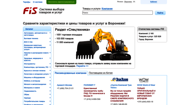 voronezh.fis.ru