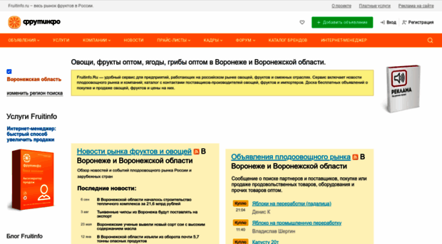 voronezh.fruitinfo.ru