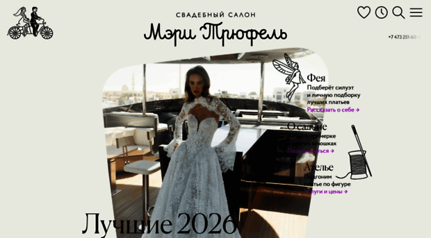 voronezh.marytrufel.ru