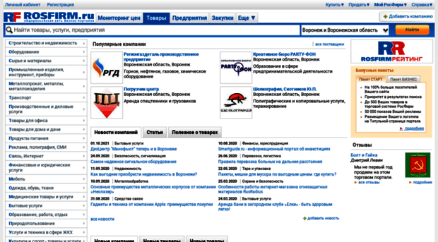 voronezh.rosfirm.ru