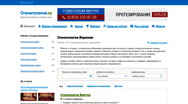 voronezh.stomatologija.su