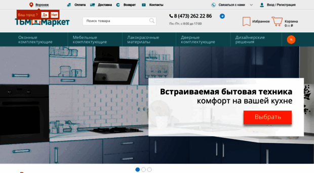 voronezh.tbmmarket.ru