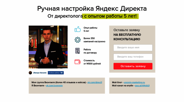 voronin-directolog.ru