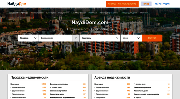 voskresensk.naydidom.com