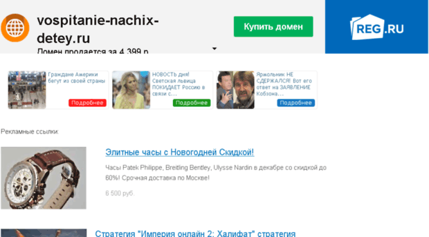 vospitanie-nachix-detey.ru