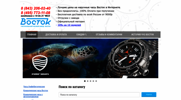 vostok-watch.ru