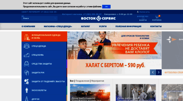 vostok.spb.ru