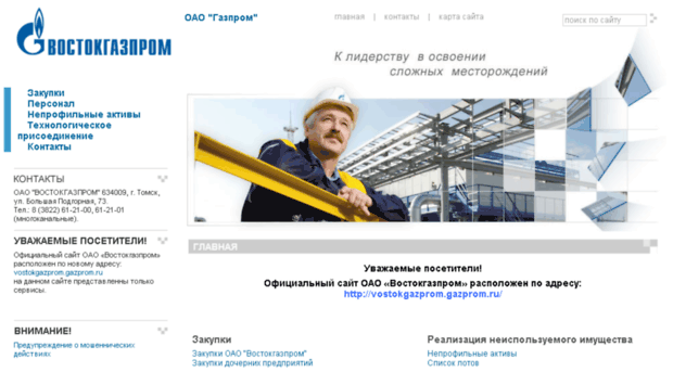 vostokgazprom.ru