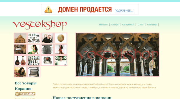 vostokshop.ru
