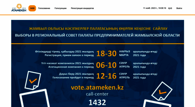 vote.atameken.kz