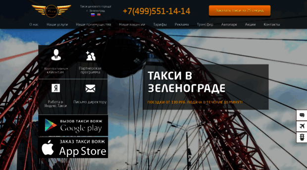 voyagetaxi.ru