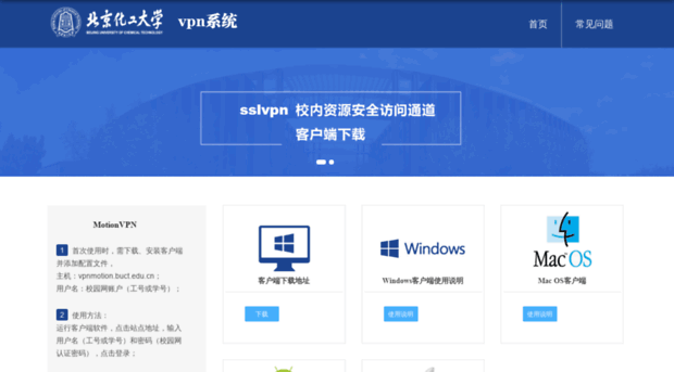 vpn.buct.edu.cn