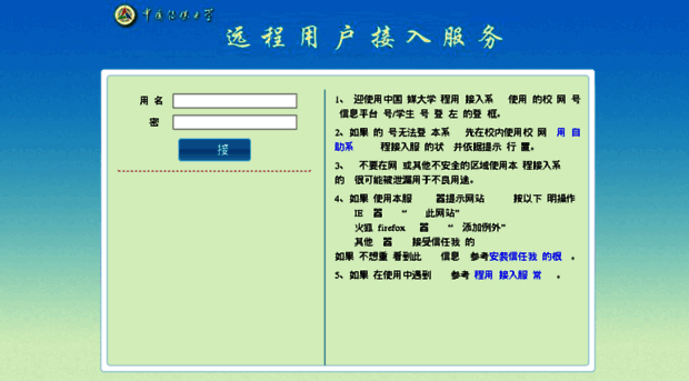 vpn.cuc.edu.cn