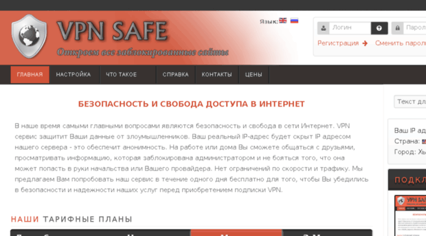 vpnsafe.ru