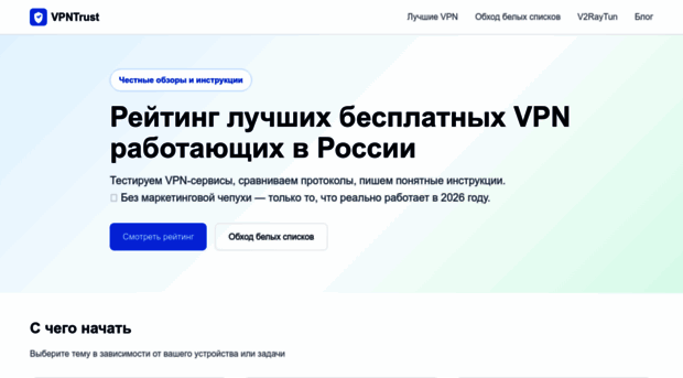 vpntrust.ru