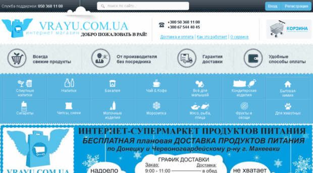 vrayu.com.ua
