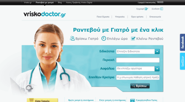 vriskodoctor.gr