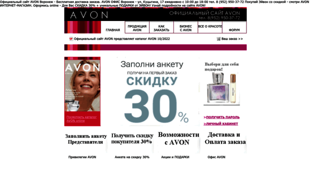 vrn-avon.ru