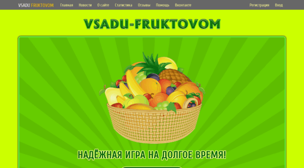 vsadu-fruktovom.ru