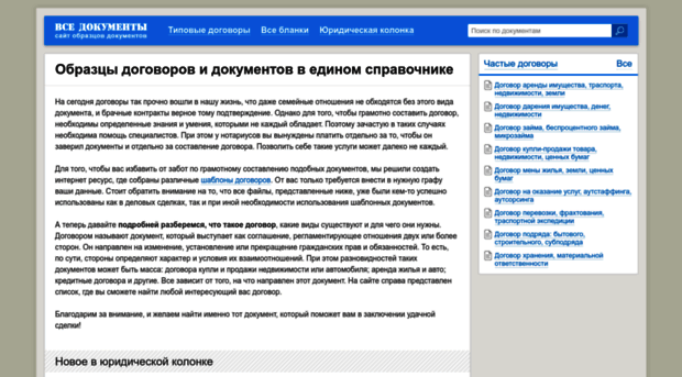 vse-documenty.ru
