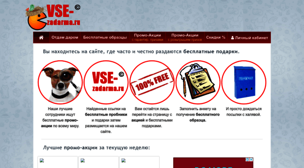 vse-zadarma.ru