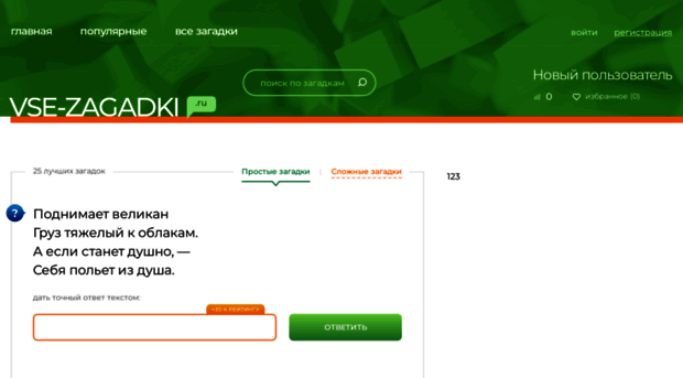 vse-zagadki.ru