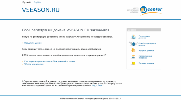 vseason.ru