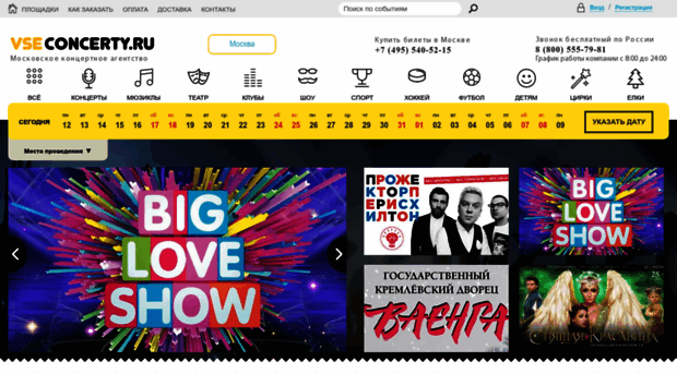 vseconcerty.ru
