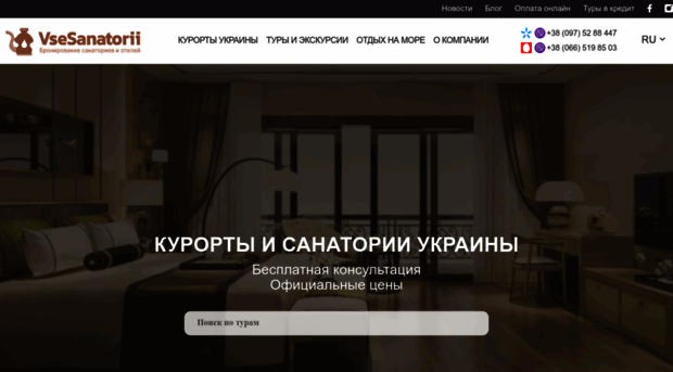 vsesanatorii.com