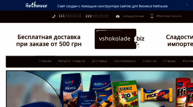 vshokolade2.nethouse.ru